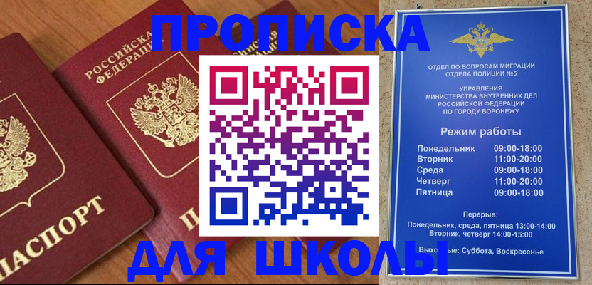 прописка ребенка в Старом Осколе