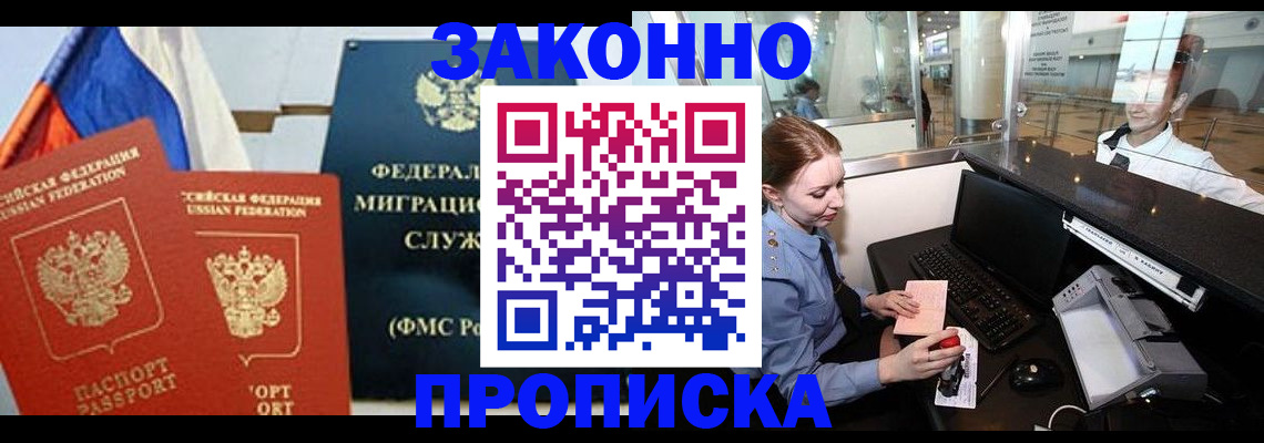 временная регистрация для всех в Старом Осколе