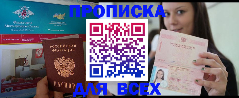 временная регистрация законно в Старом Осколе