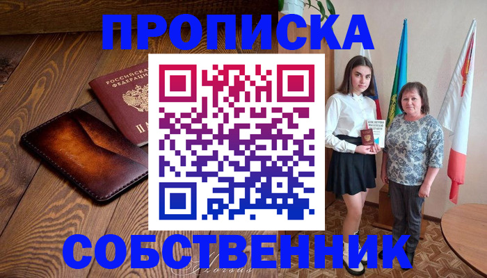 прописка для школы в Старом Осколе