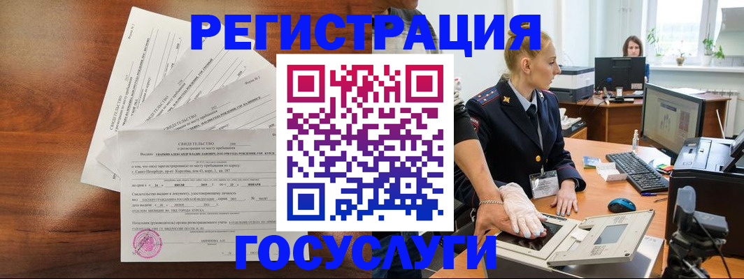 временная регистрация 2025 в Старом Осколе