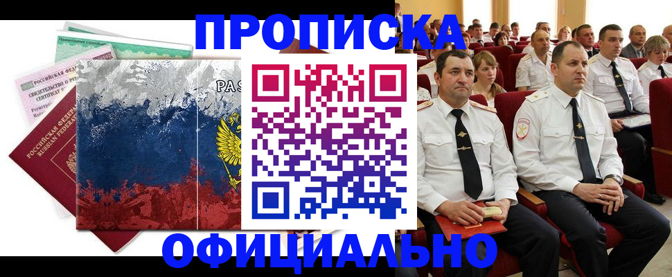 регистрация в Старом Осколе